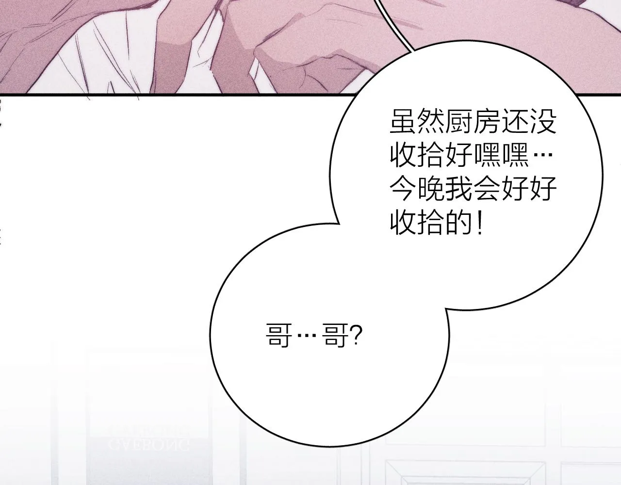 第35话 春天花会开 第74页