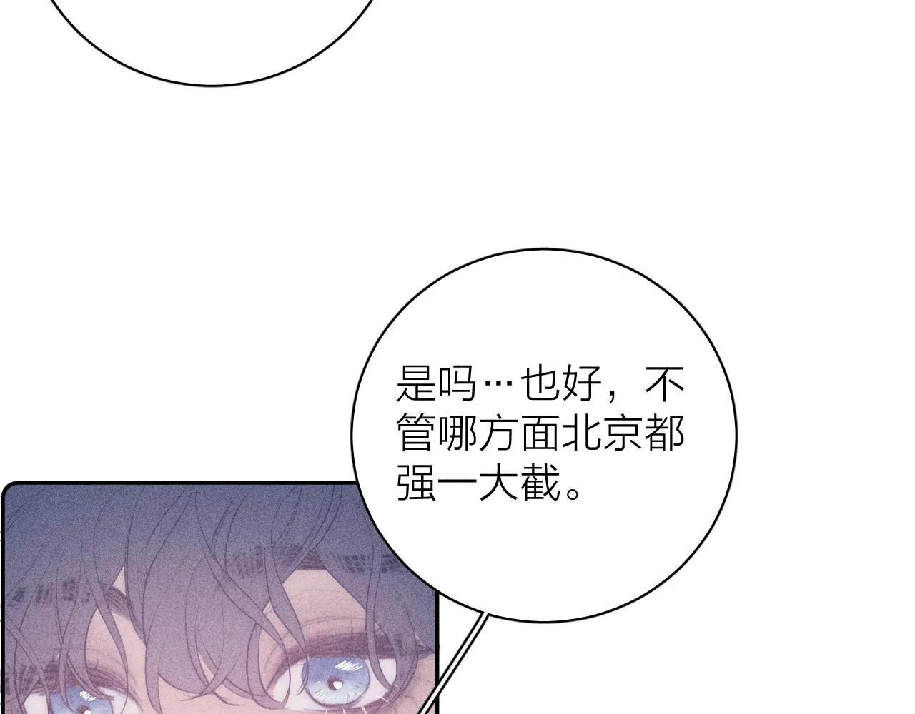 第33话 I See You 第18页