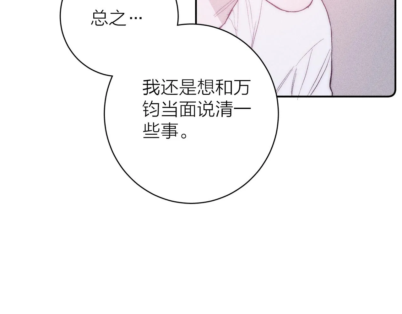 第33话 I See You 第20页