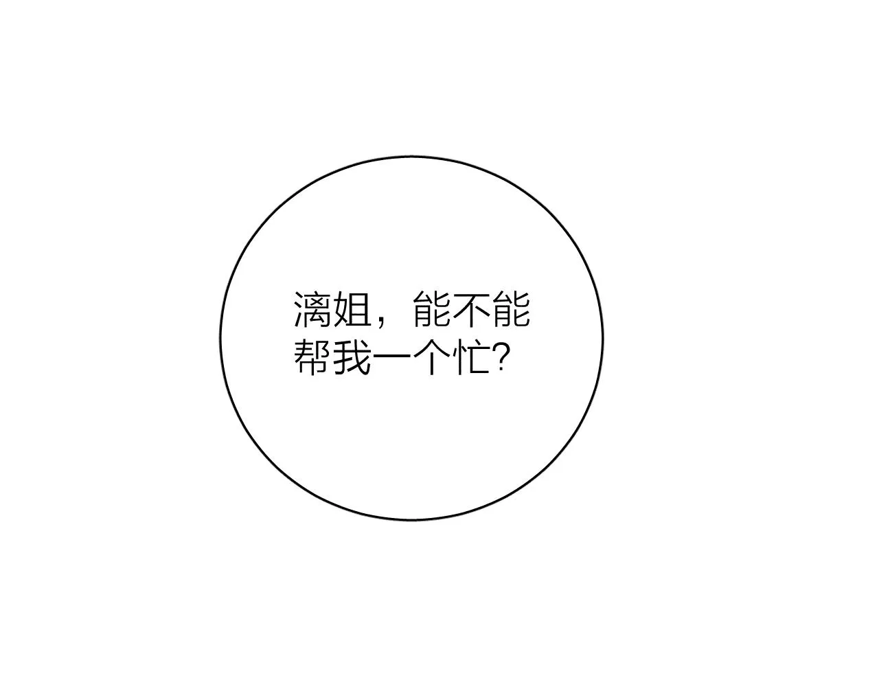 第33话 I See You 第21页