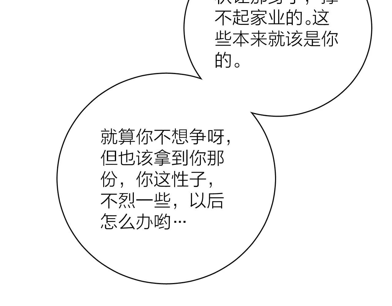 第33话 I See You 第43页