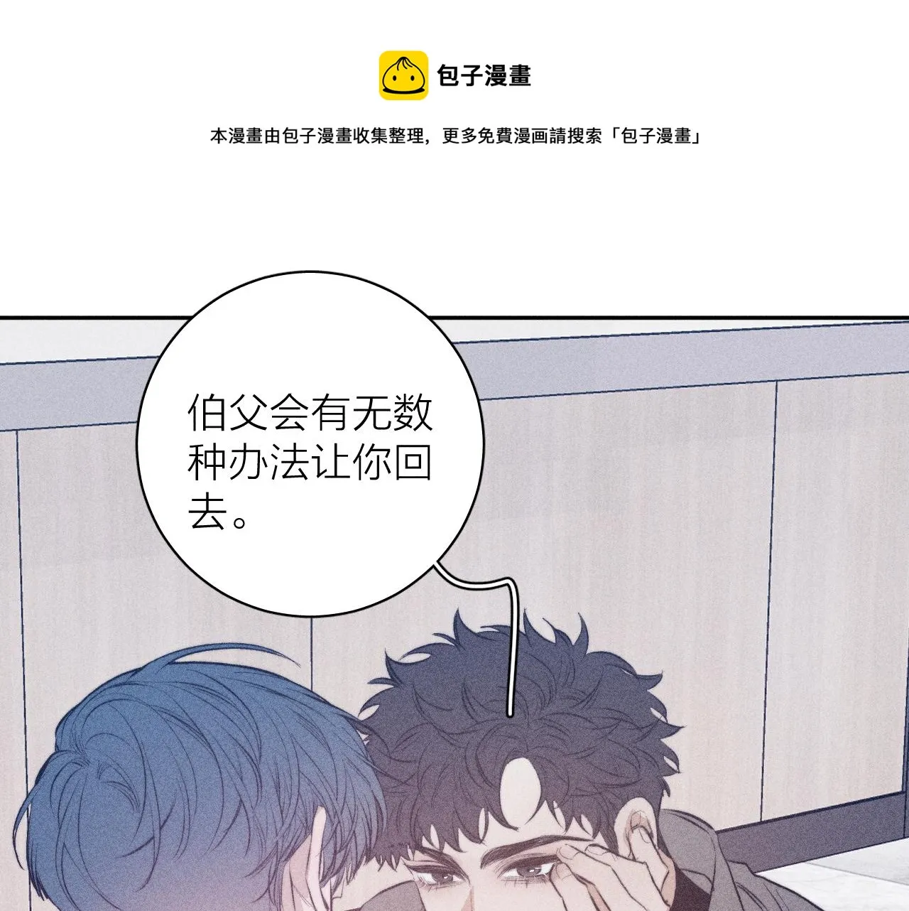 第32话 安排好的人生 第1页