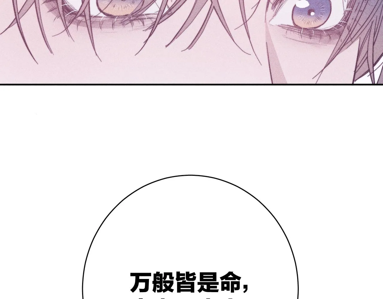 第32话 安排好的人生 第4页