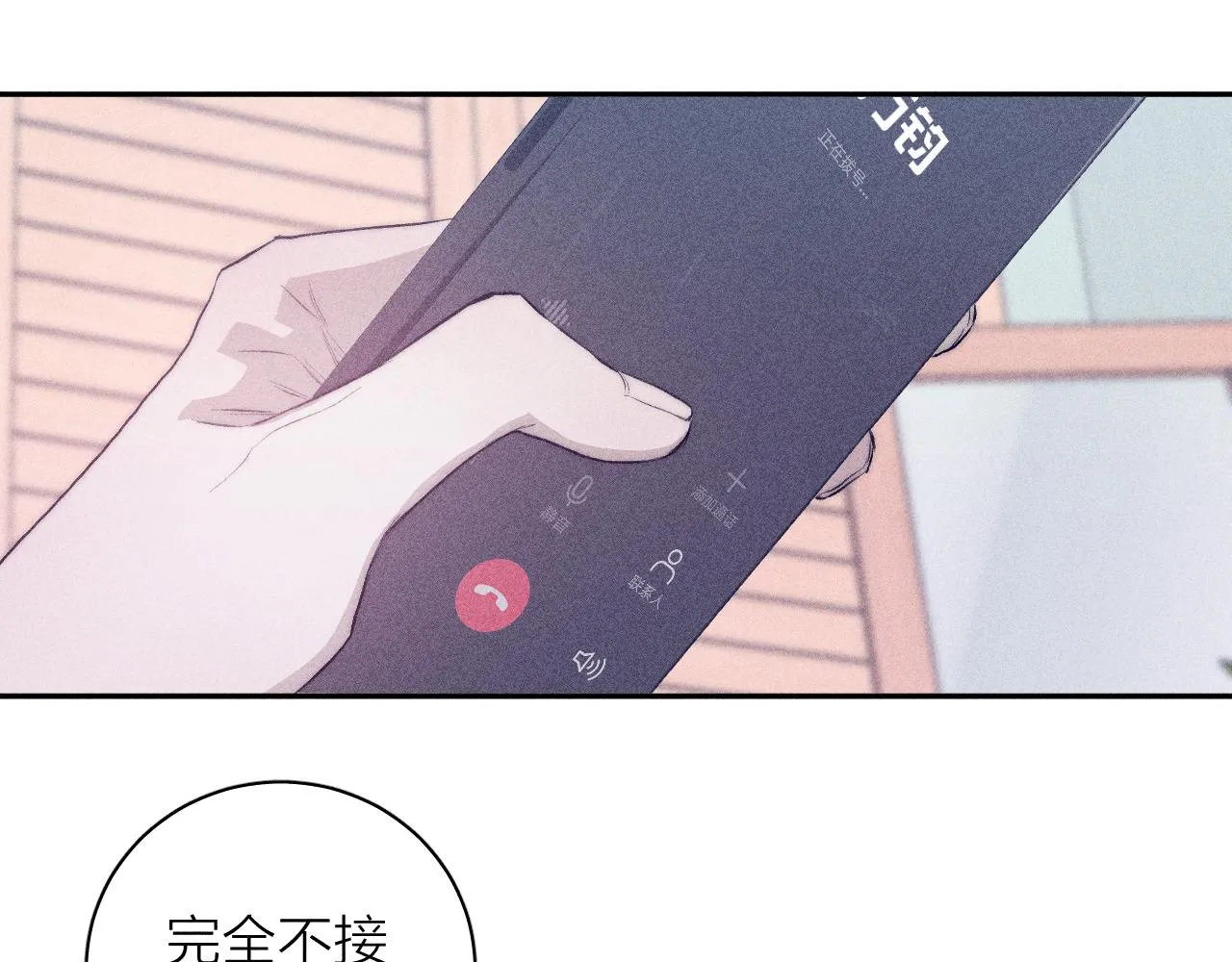 第32话 安排好的人生 第14页