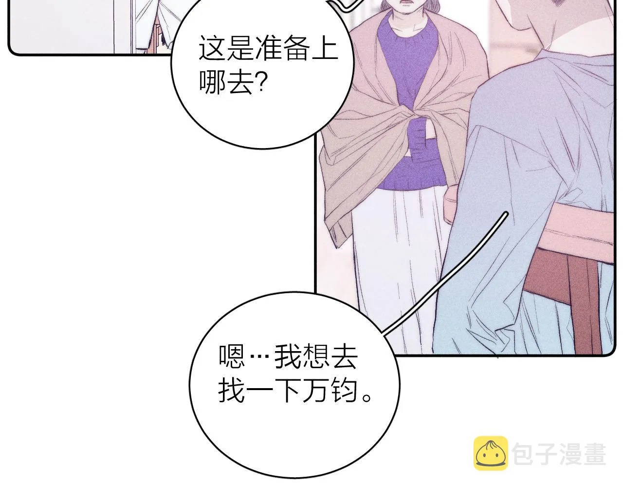 第32话 安排好的人生 第17页