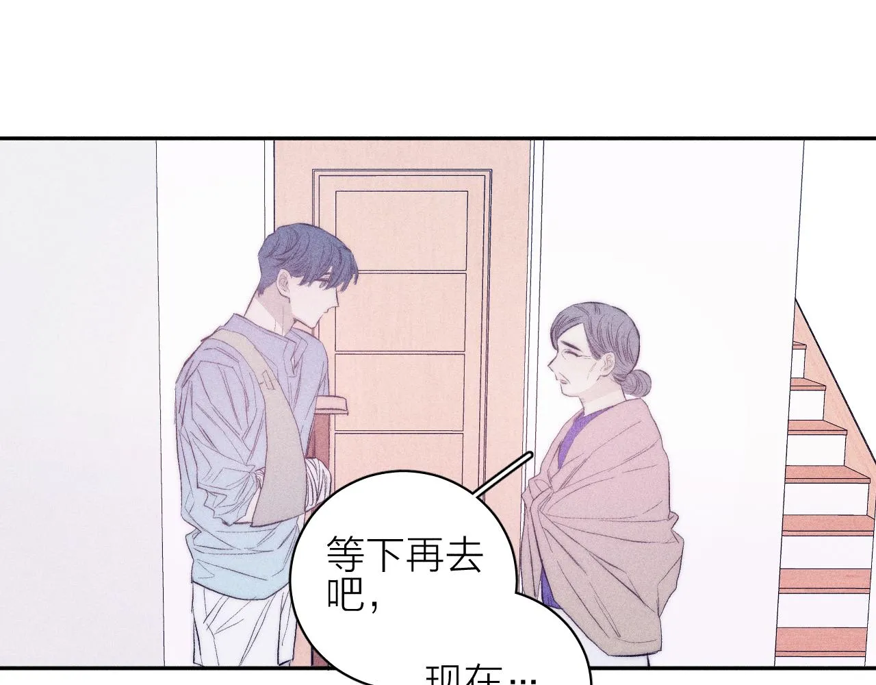 第32话 安排好的人生 第18页