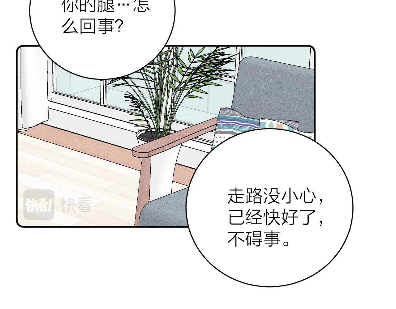 第32话 安排好的人生 第24页