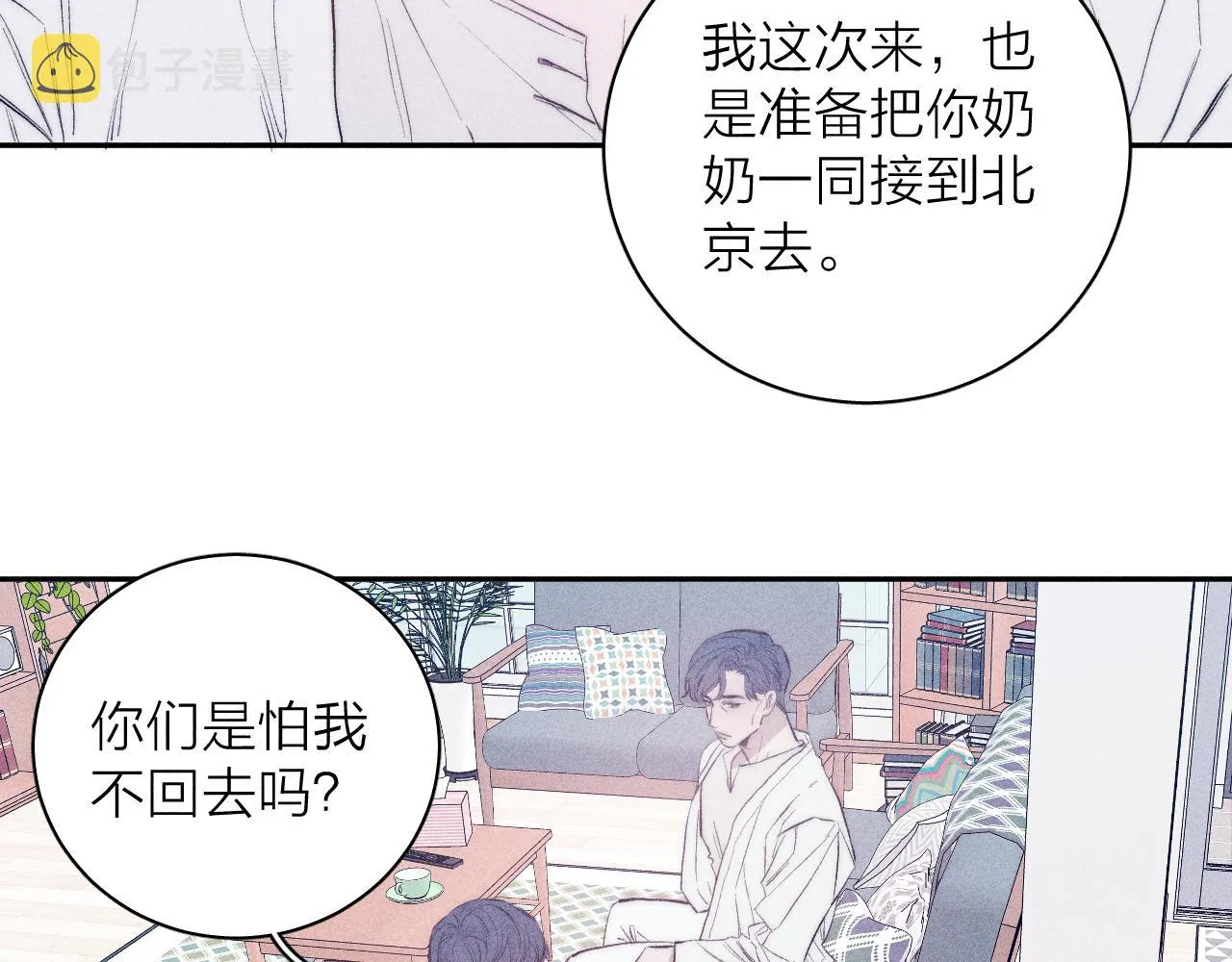 第32话 安排好的人生 第29页