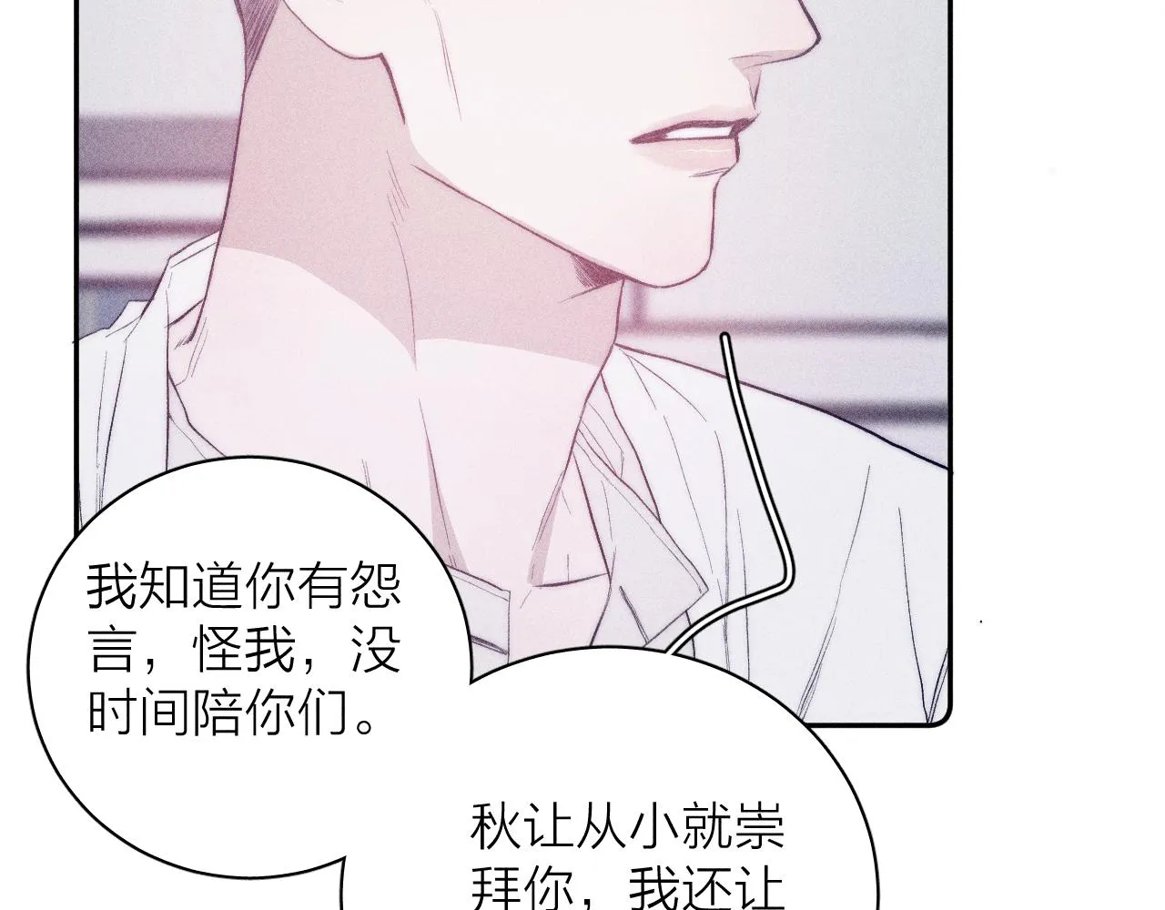 第32话 安排好的人生 第34页