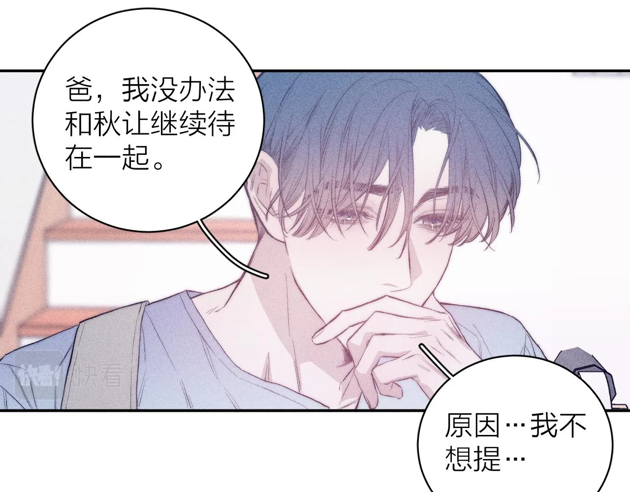 第32话 安排好的人生 第40页