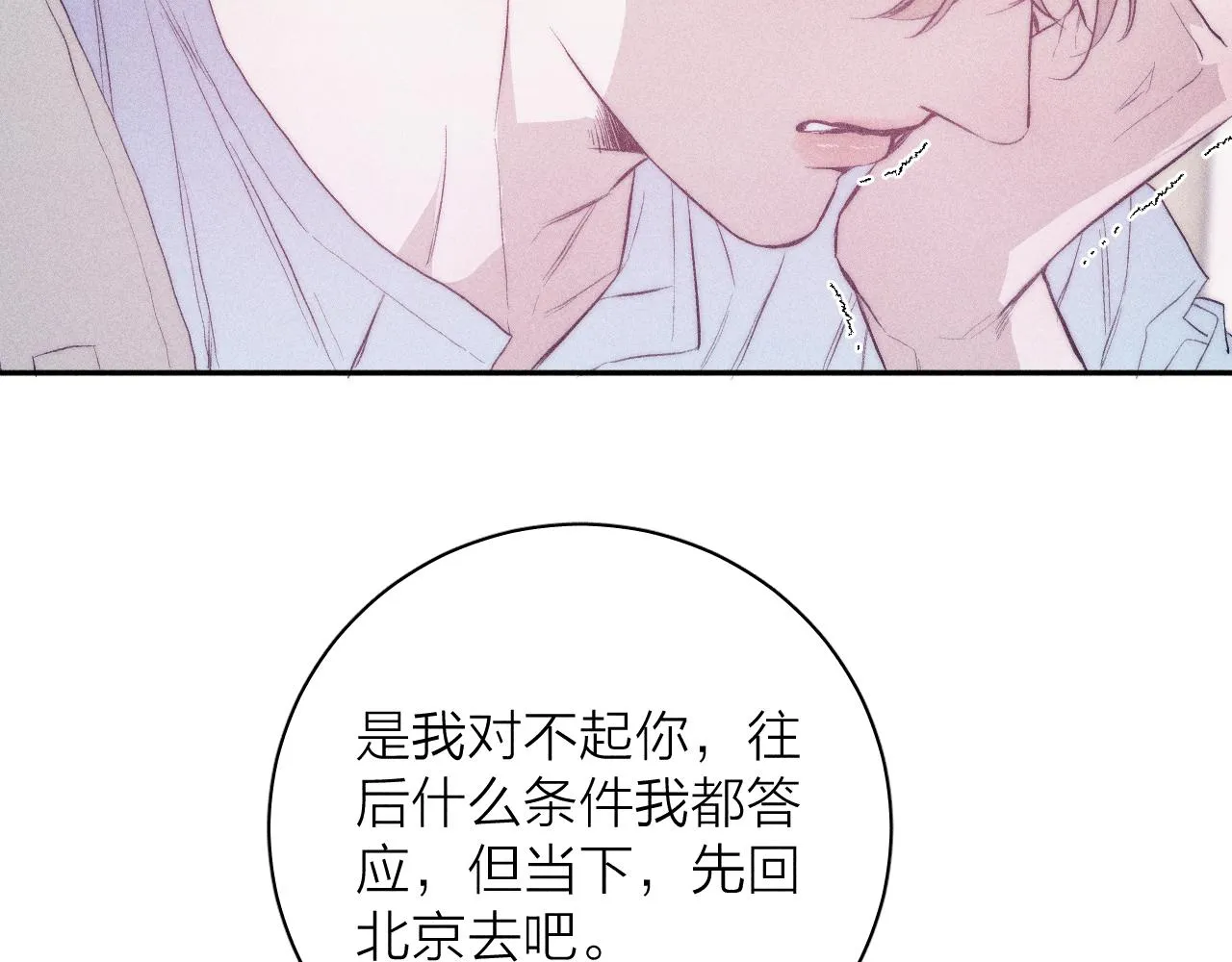 第32话 安排好的人生 第45页
