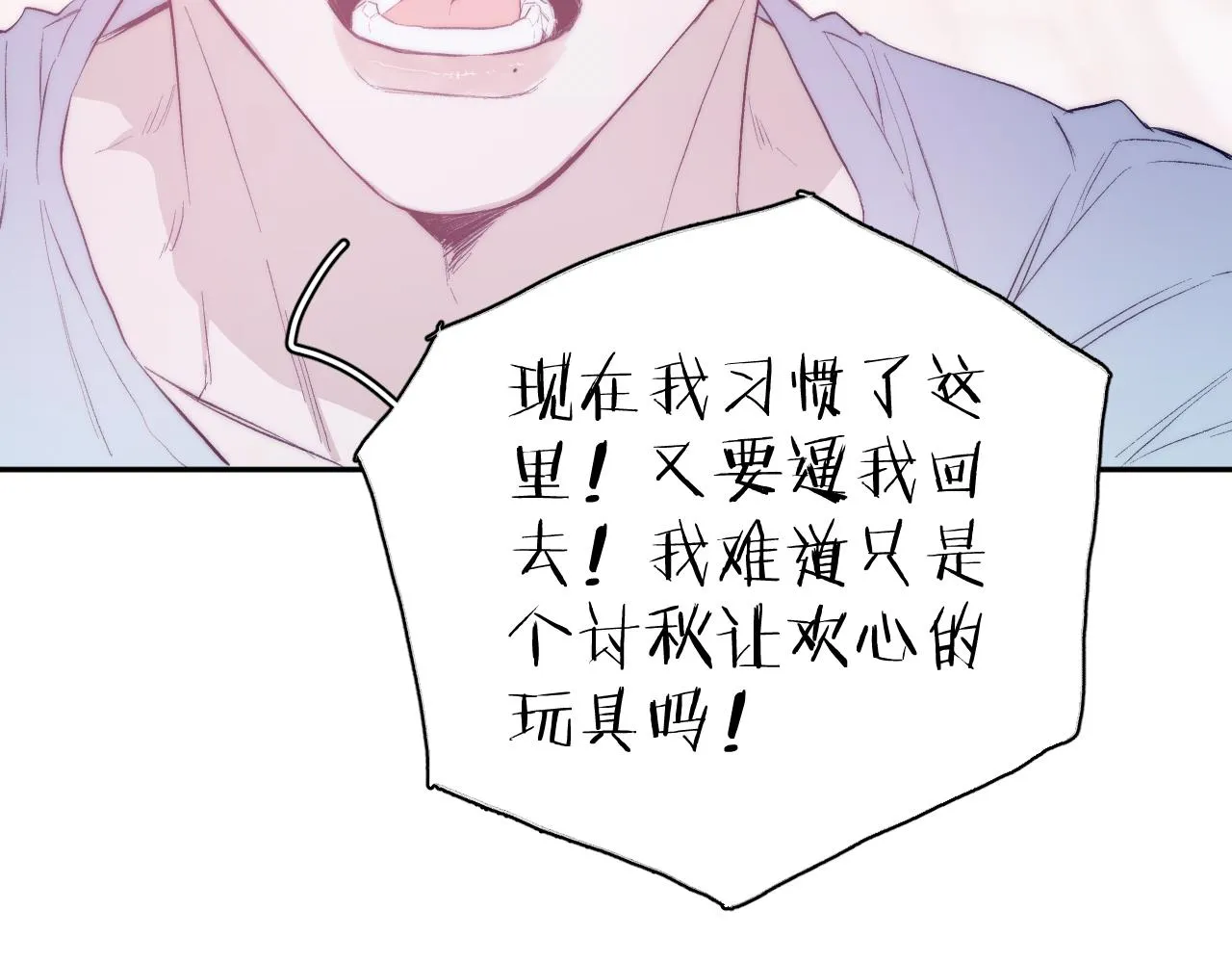 第32话 安排好的人生 第60页