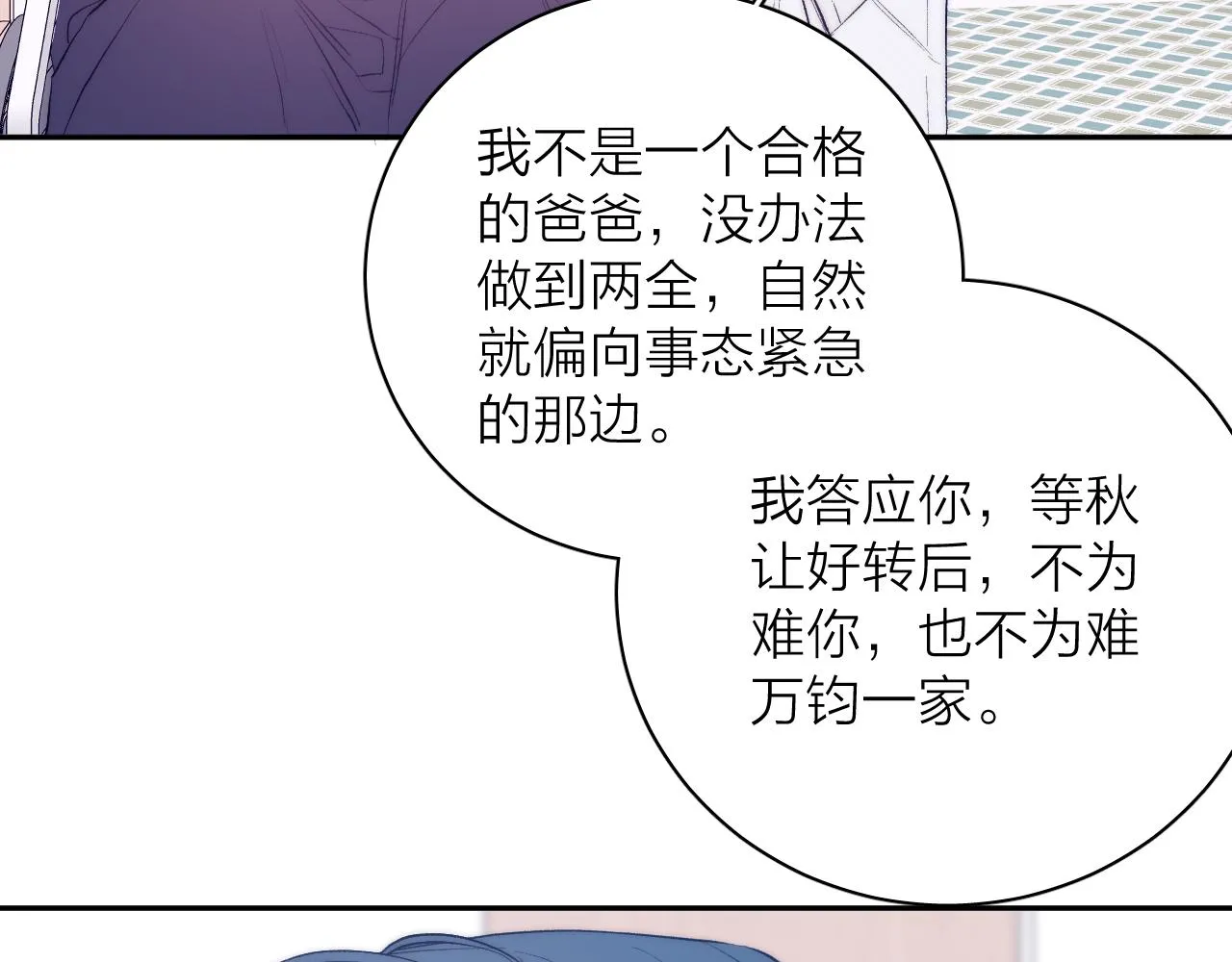 第32话 安排好的人生 第65页