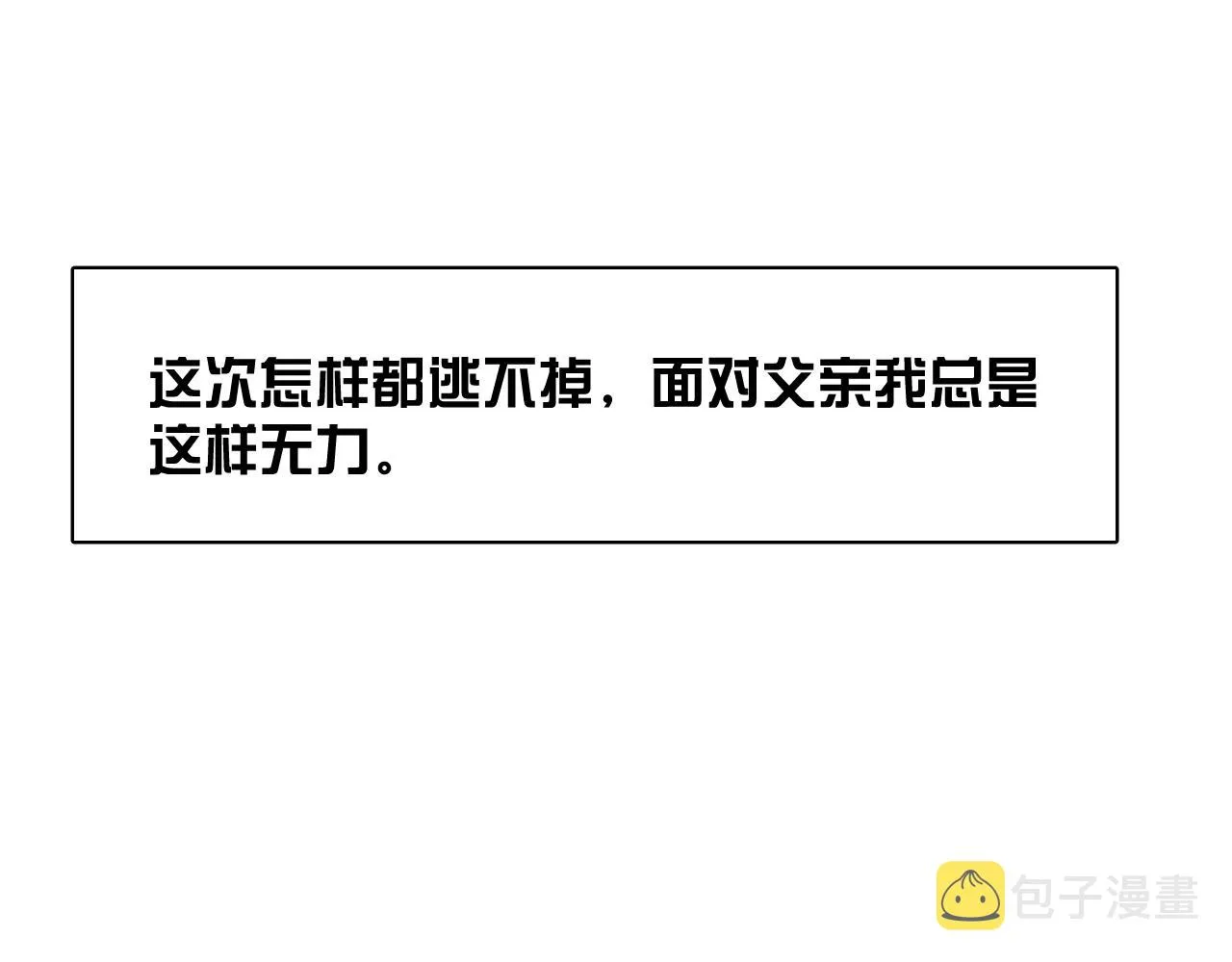 第32话 安排好的人生 第69页