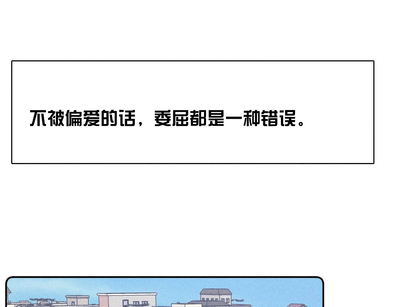 第32话 安排好的人生 第70页