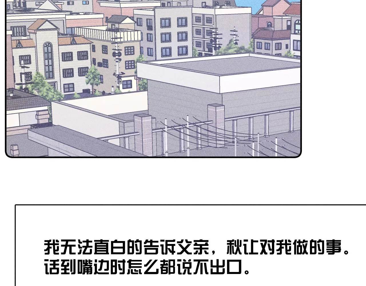 第32话 安排好的人生 第71页