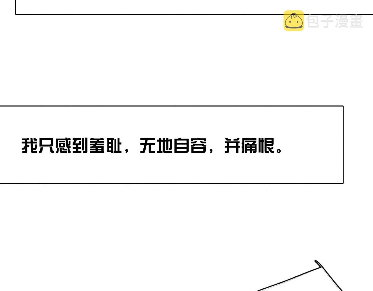 第32话 安排好的人生 第72页