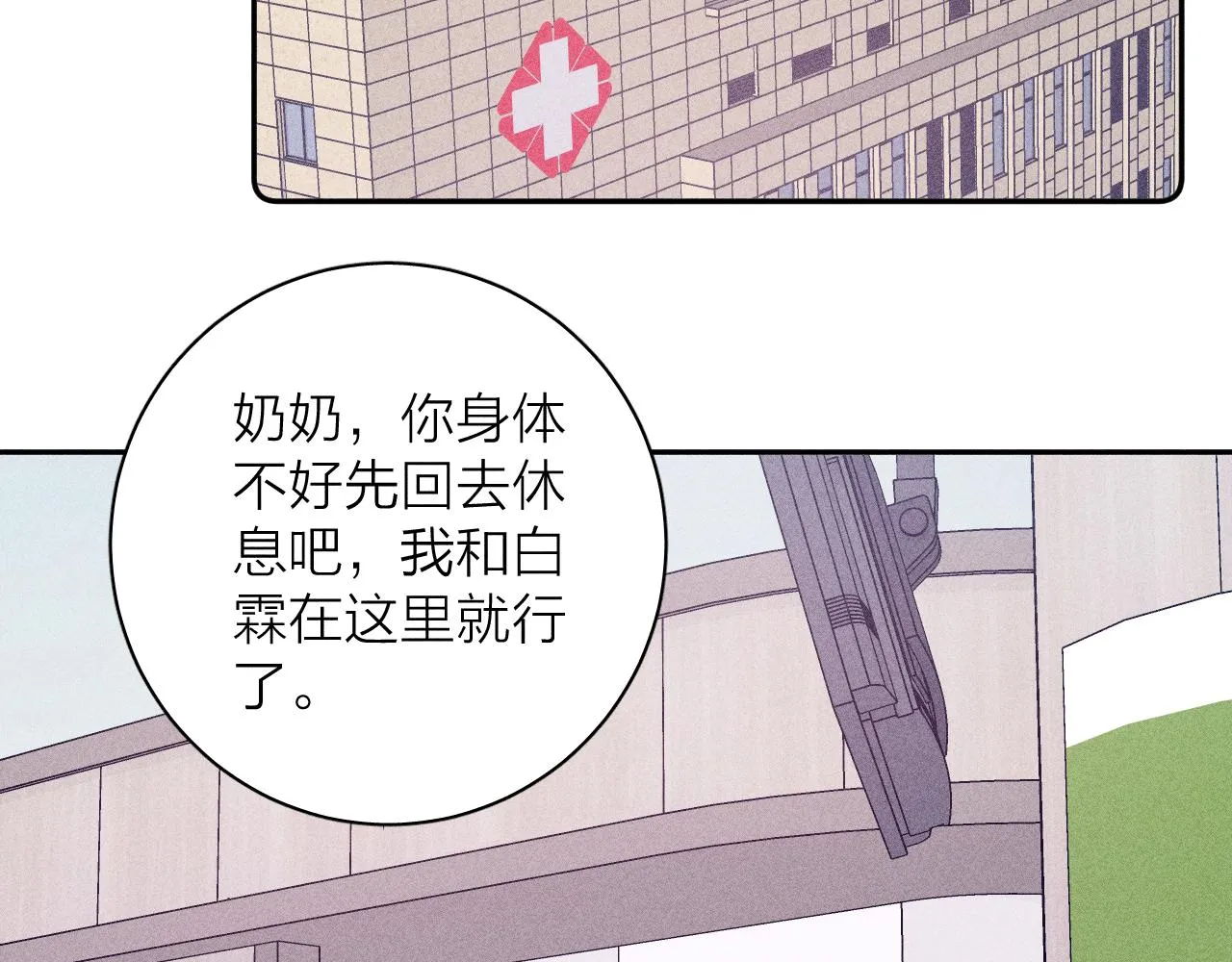 第31话 剪断每只花朵 第25页