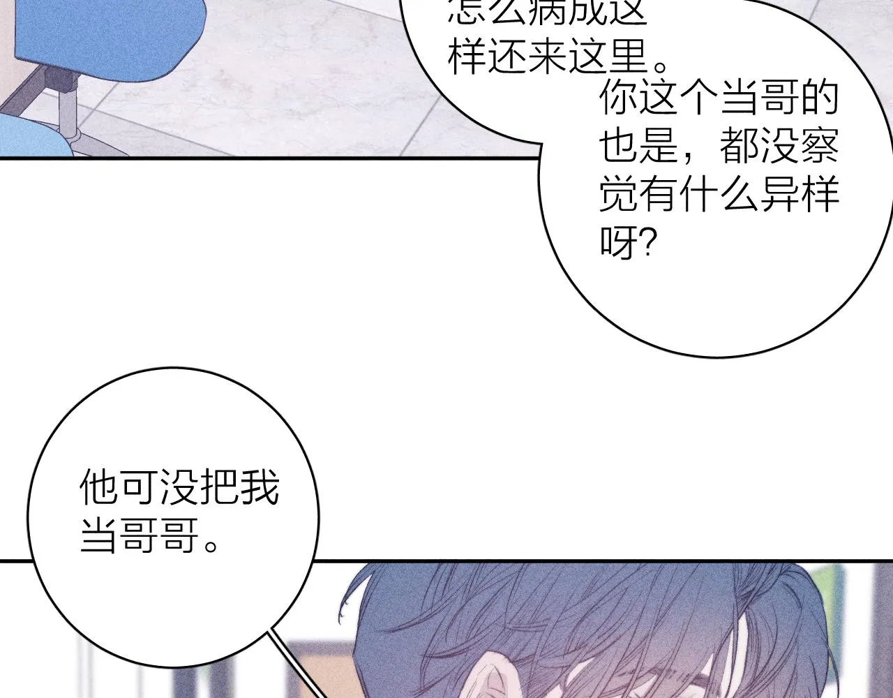 第31话 剪断每只花朵 第27页