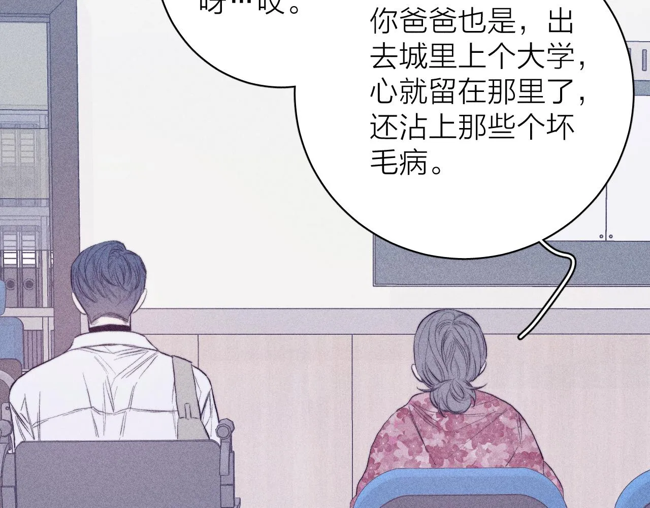 第31话 剪断每只花朵 第29页