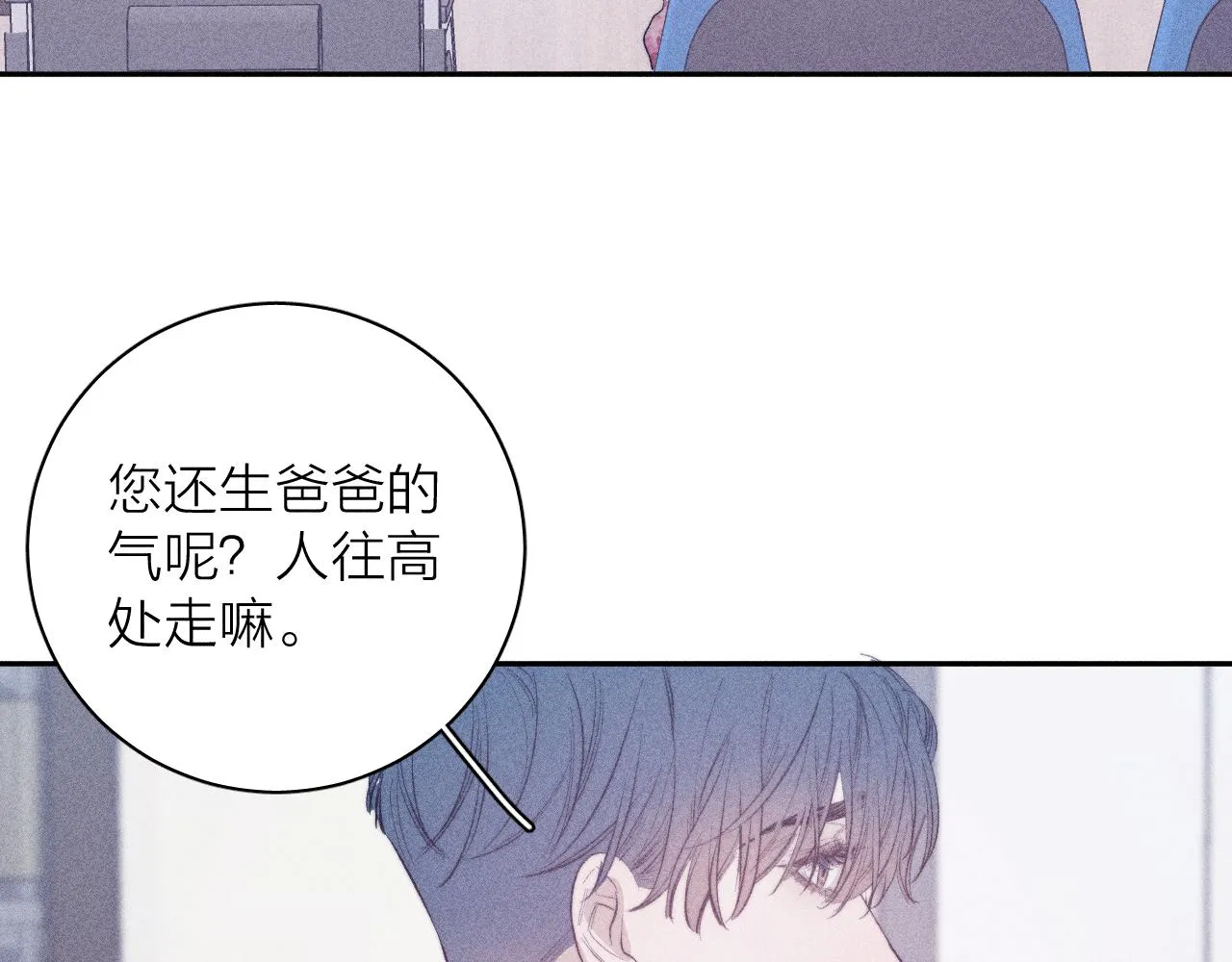 第31话 剪断每只花朵 第30页