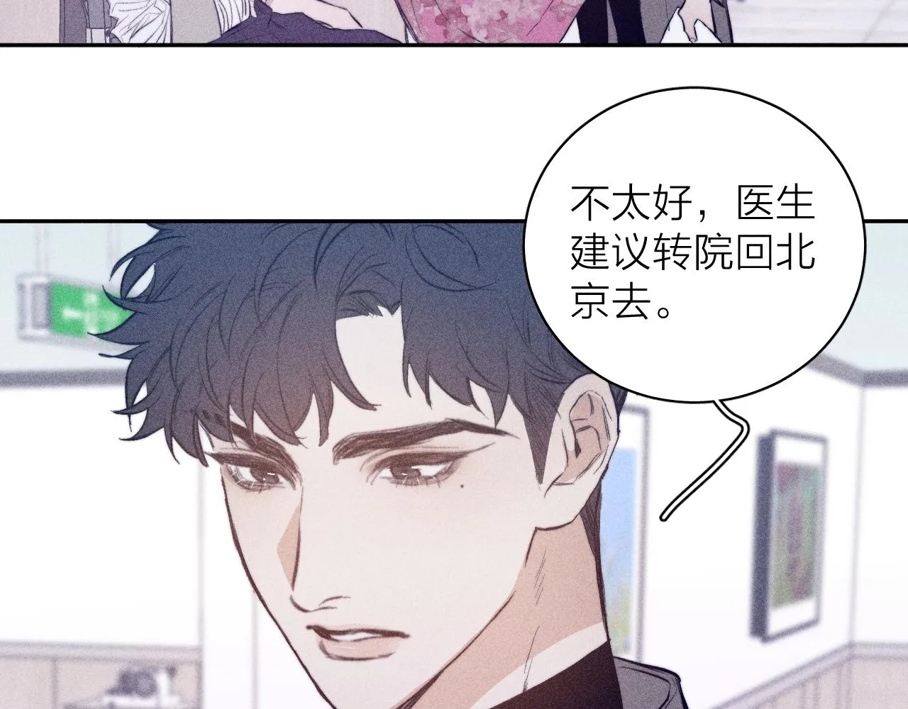 第31话 剪断每只花朵 第36页