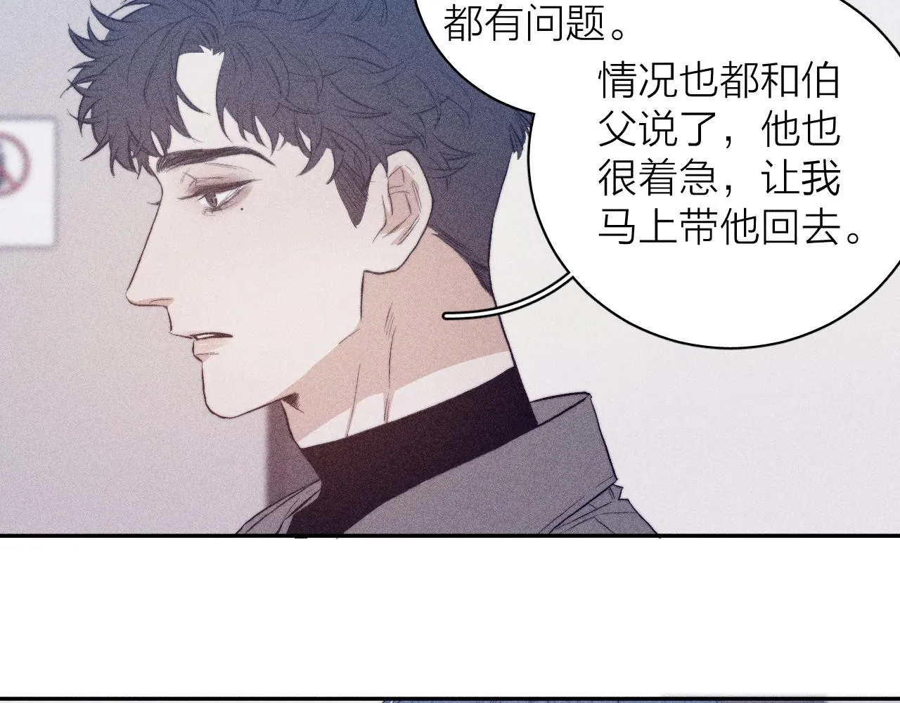 第31话 剪断每只花朵 第44页