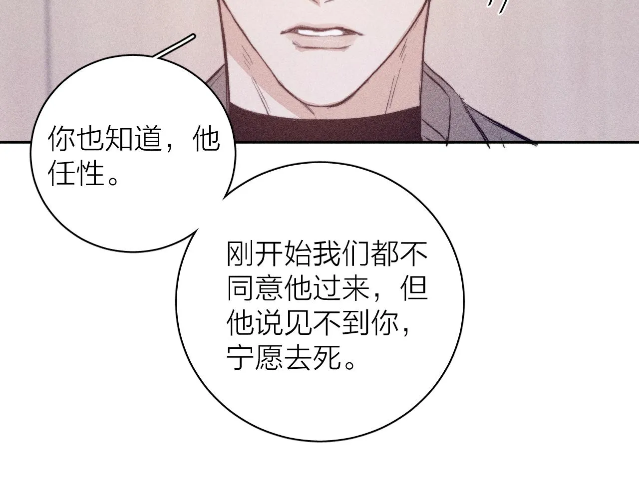 第31话 剪断每只花朵 第48页