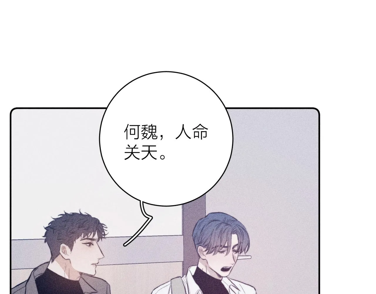 第31话 剪断每只花朵 第55页