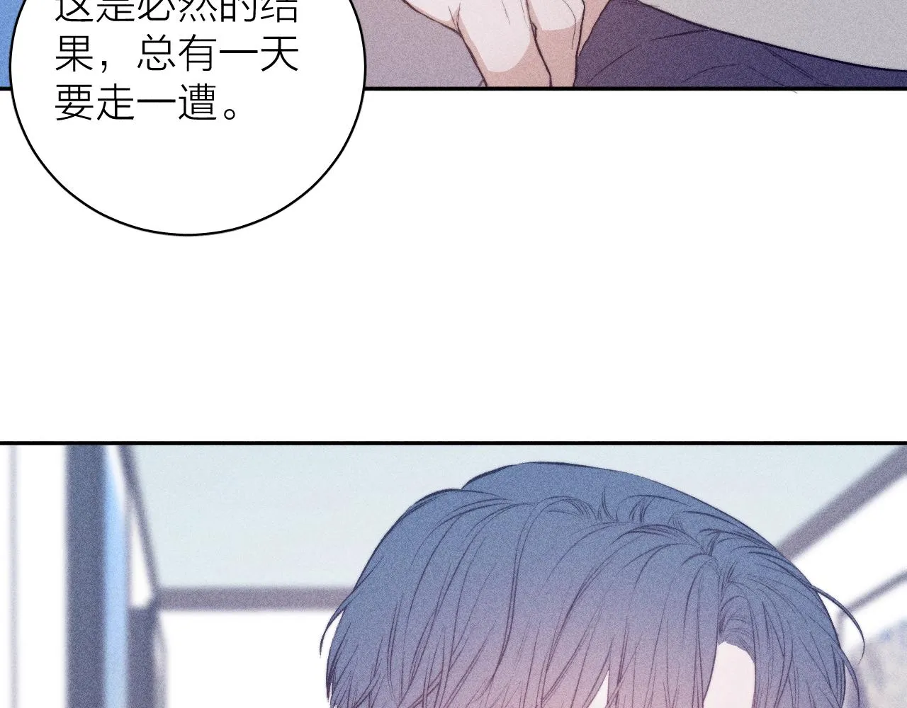 第31话 剪断每只花朵 第58页