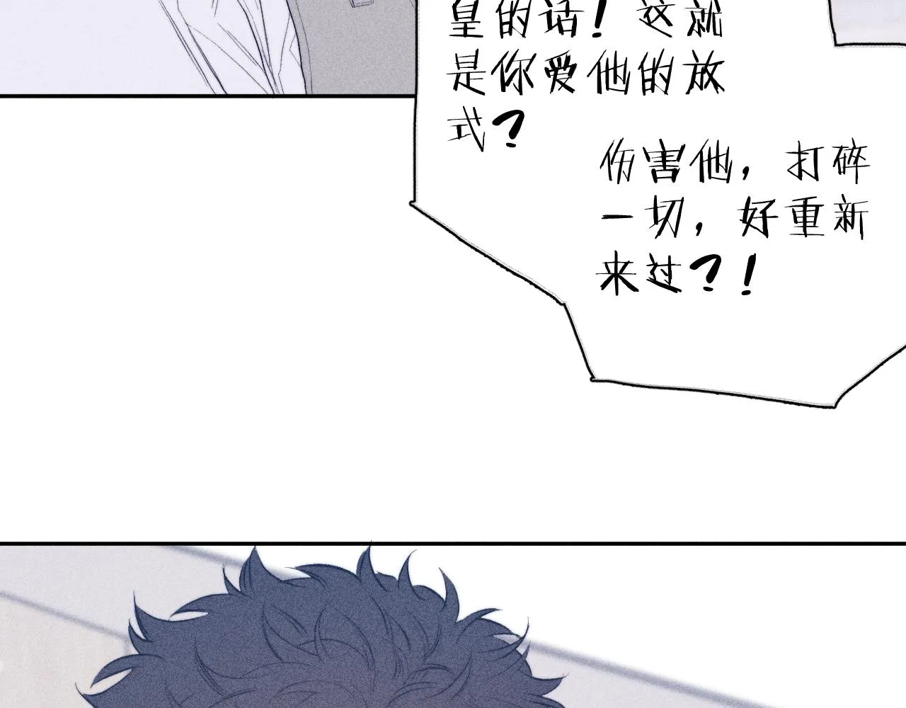 第31话 剪断每只花朵 第60页