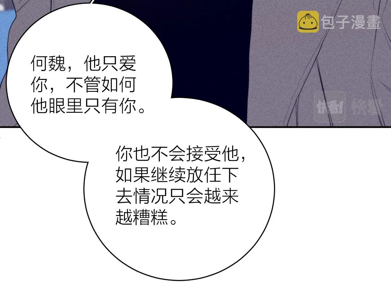 第31话 剪断每只花朵 第62页