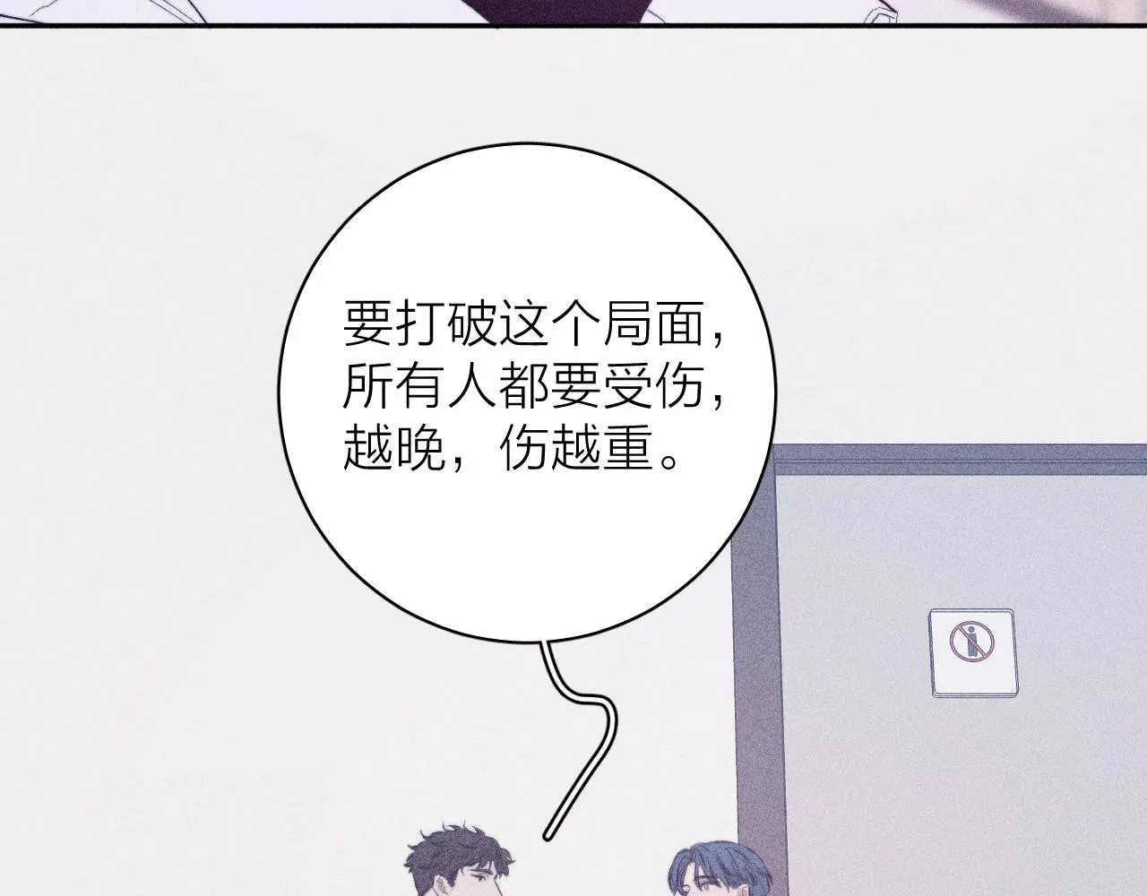 第31话 剪断每只花朵 第64页