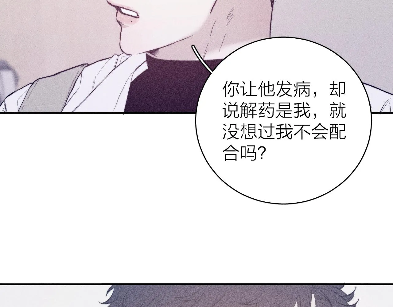 第31话 剪断每只花朵 第67页
