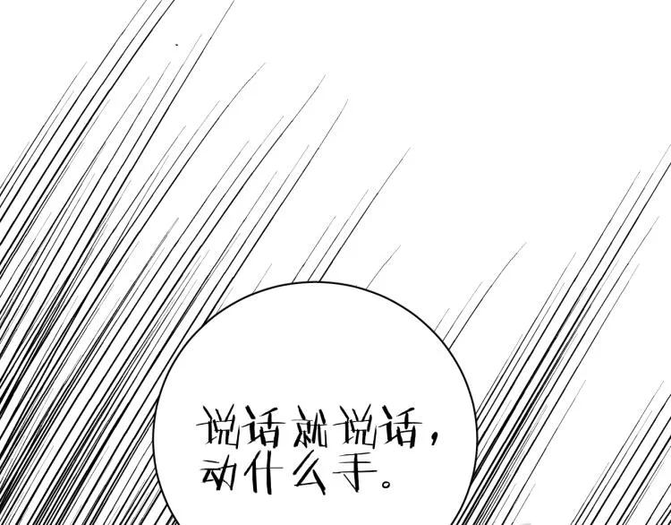 第29话 第二道闪电 第76页