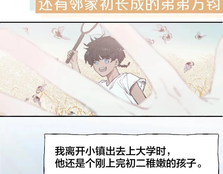 序章 贪恋他的爱…… 第7页