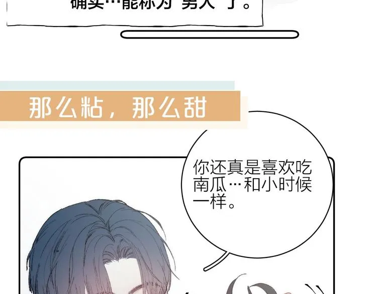 序章 贪恋他的爱…… 第10页