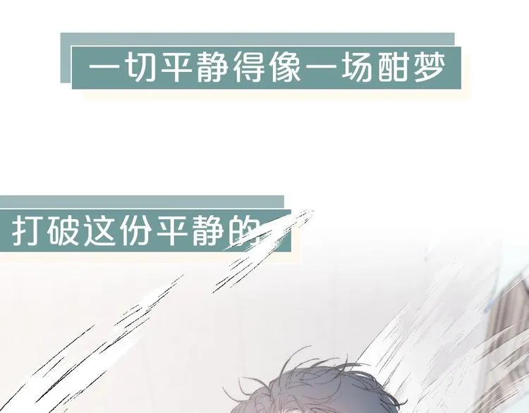 序章 贪恋他的爱…… 第13页