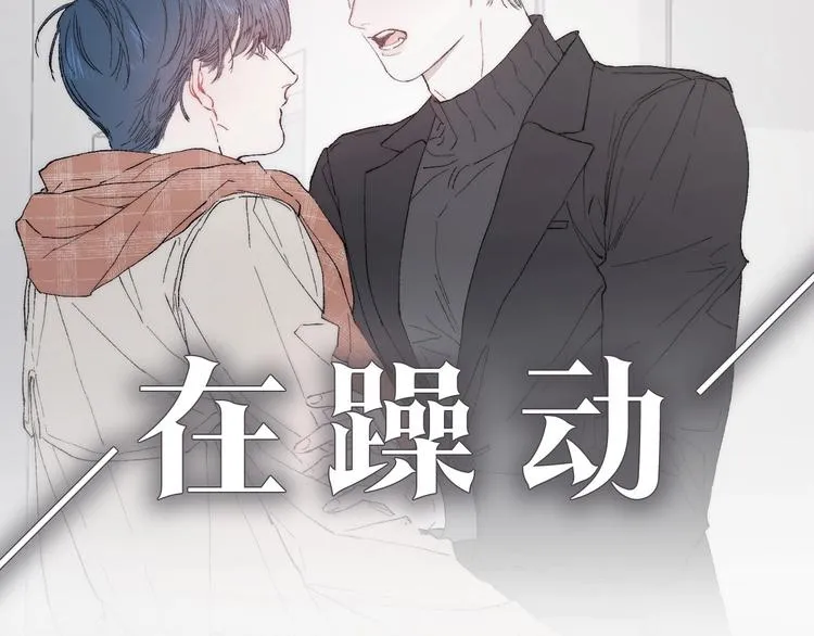 序章 贪恋他的爱…… 第31页