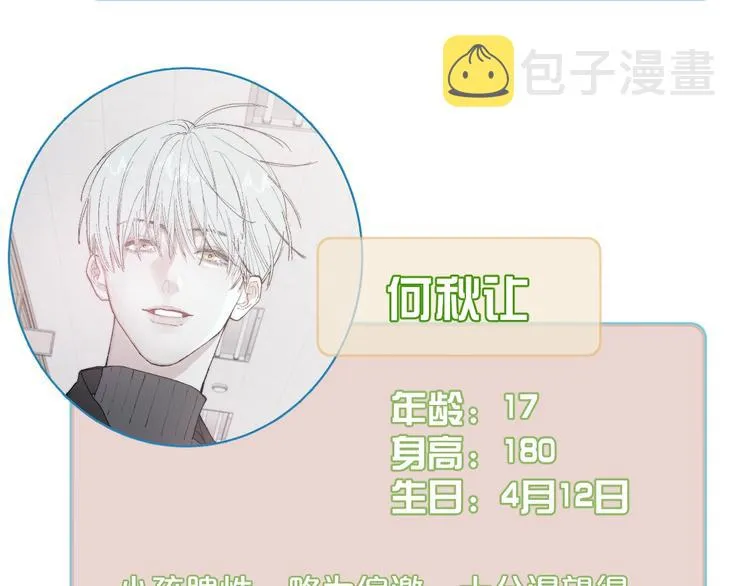 序章 贪恋他的爱…… 第48页