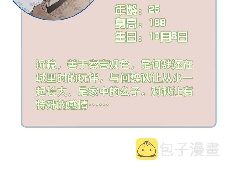 序章 贪恋他的爱…… 第50页