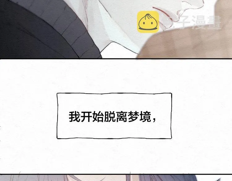 第2话 奢梦来温 第4页