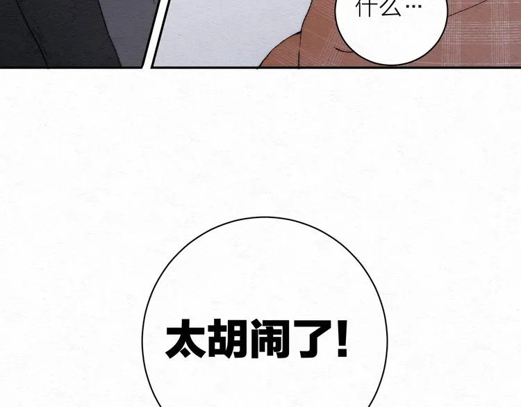 第2话 奢梦来温 第23页