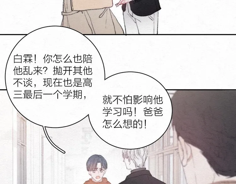 第2话 奢梦来温 第25页