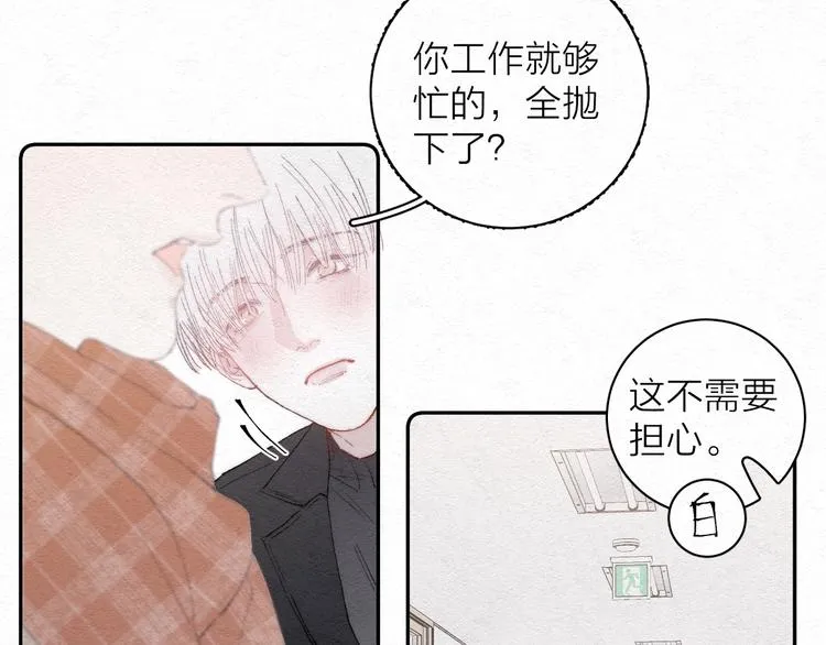 第2话 奢梦来温 第28页