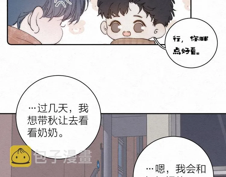 第2话 奢梦来温 第78页