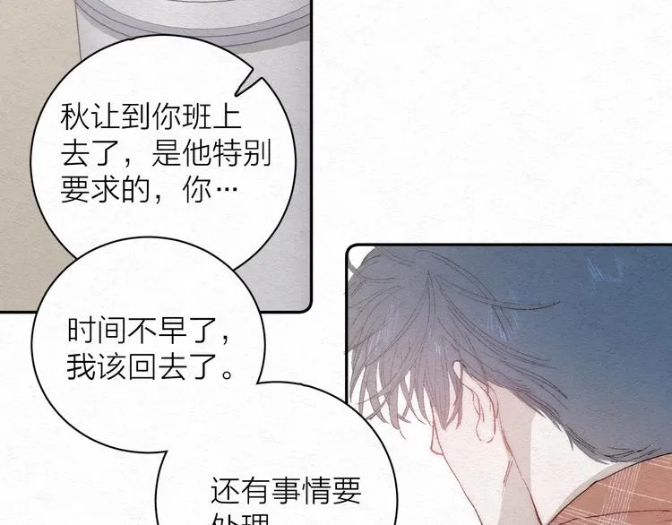 第2话 奢梦来温 第80页