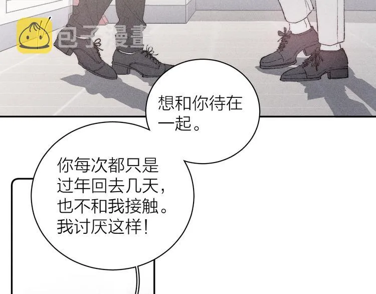 第2话 奢梦来温 第106页