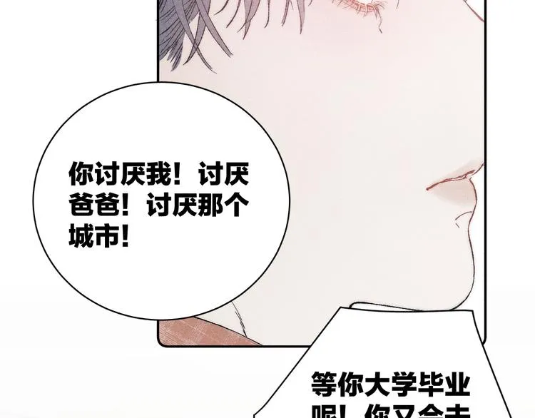 第2话 奢梦来温 第111页