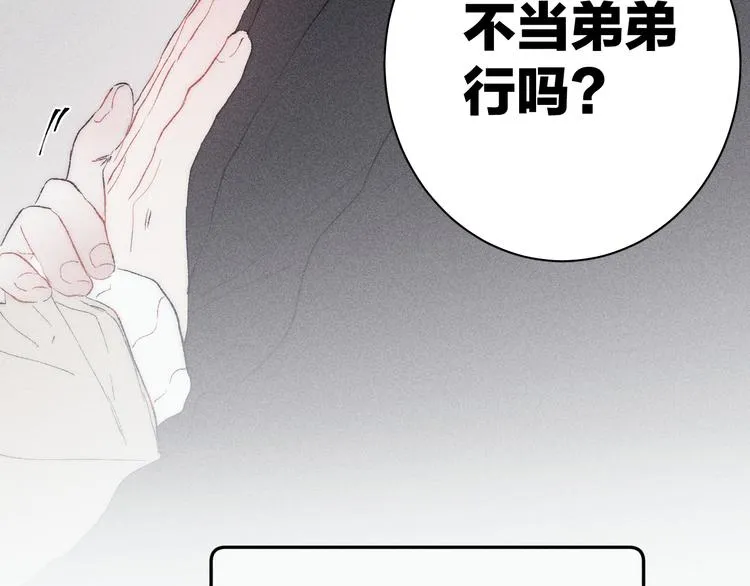 第3话 浴后的2人时光 第21页